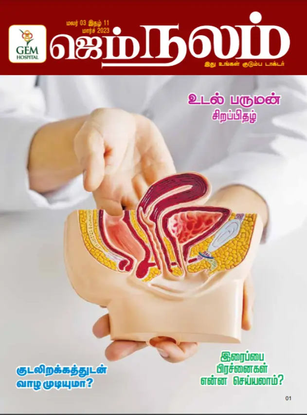 Nalam Magazine march 2023