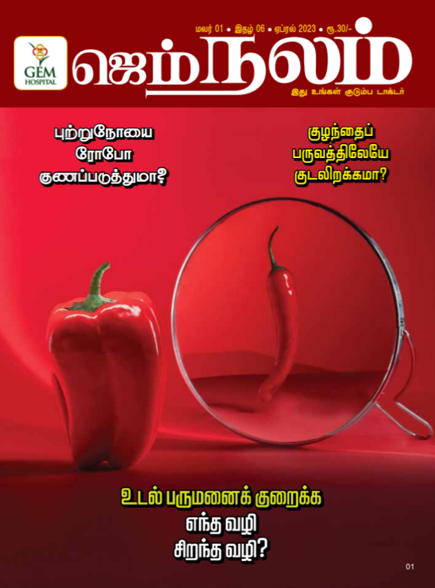 Nalam Magazine April 2023