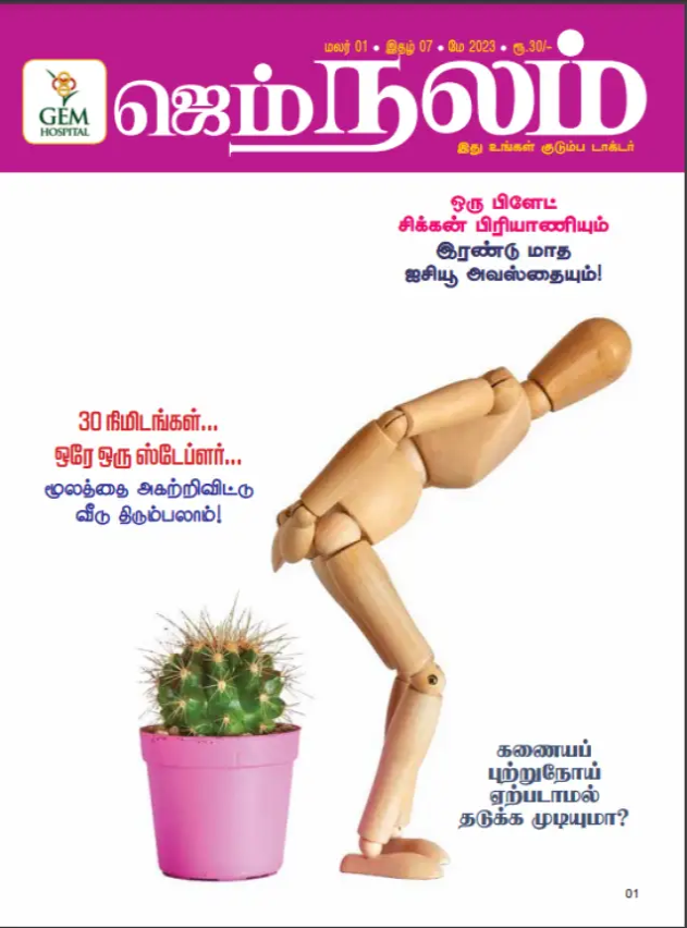 Nalam Magazine May 2023