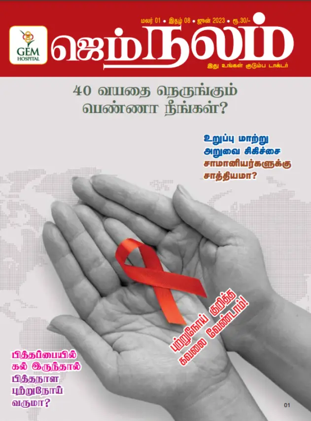 Nalam Magazine June 2023