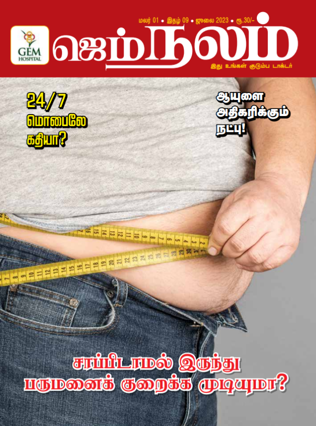 Nalam Magazine July 2023 