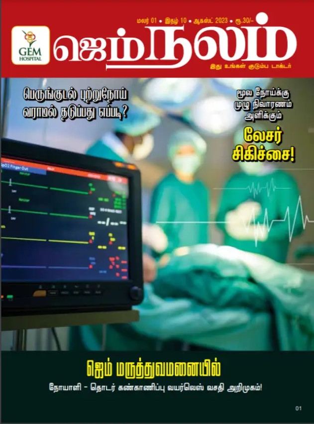 Nalam Magazine August 2023