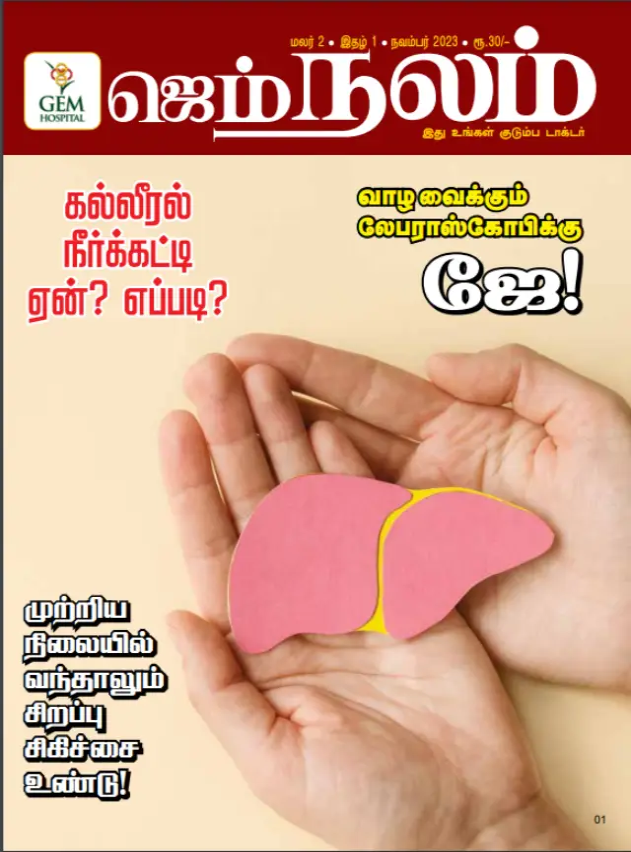 Nalam Magazine November 2023