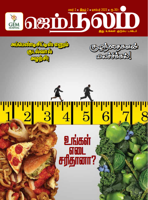Nalam Magazine December 2023