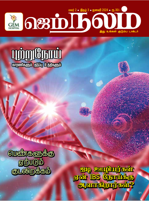 Nalam Magazine January 2024