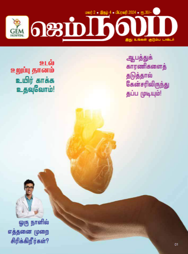 Nalam Magazine February 2024 