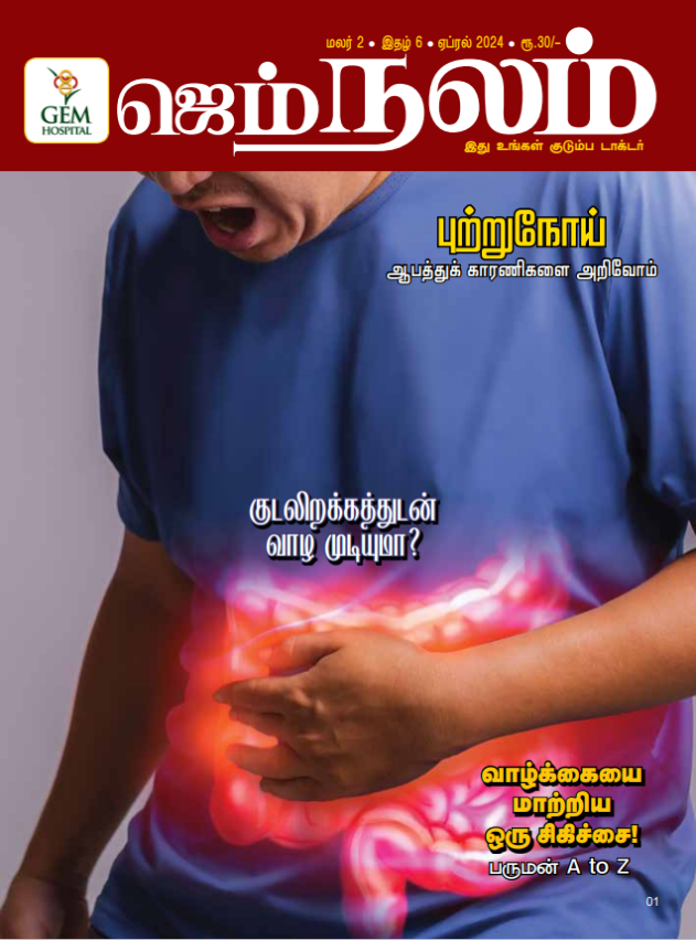Nalam Magazine April 2024