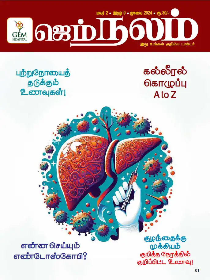 Nalam Magazine July 2024