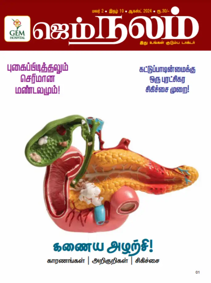 Nalam Magazine August 2024