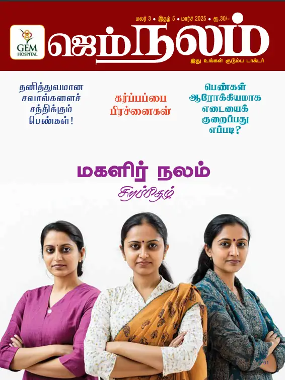 Nalam Magazine March 2025