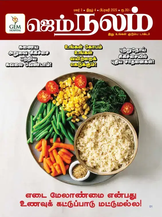 Nalam Magazine FEB 2025